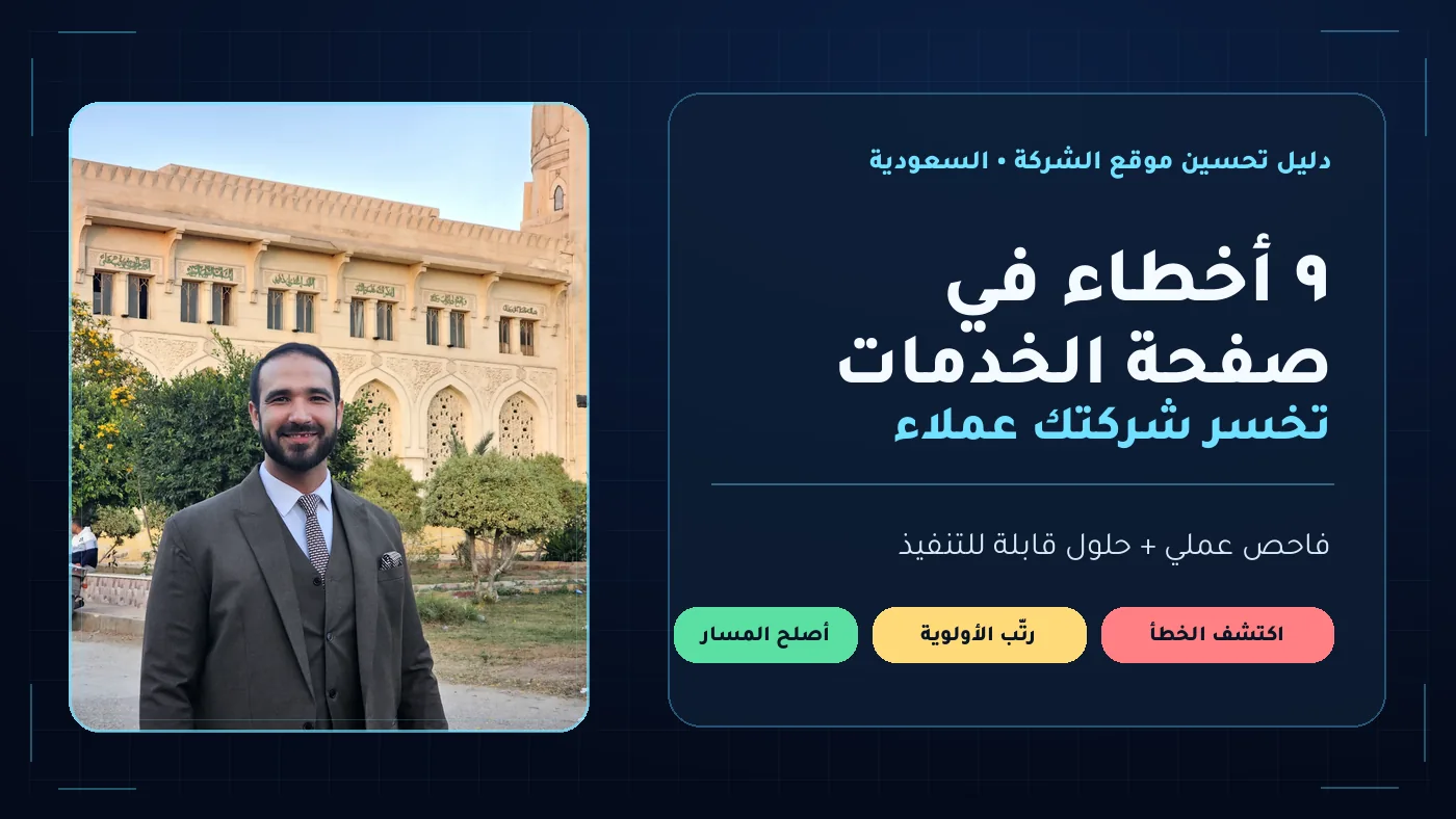 غلاف مصمم عن تسعة أخطاء في صفحة الخدمات مع الصورة الأصلية لمصباح بكري
