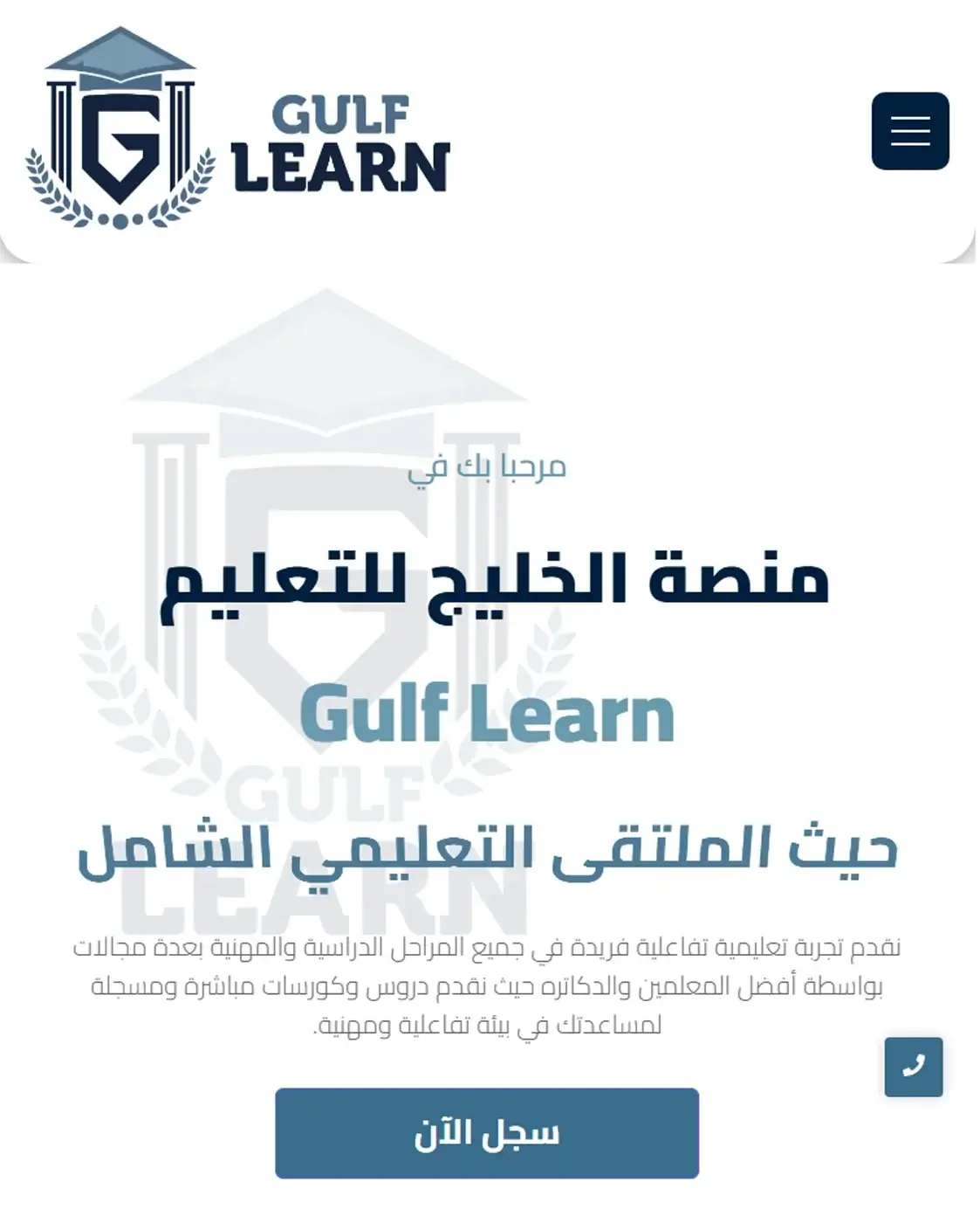 منصة الخليج للتعليم / عرض الجوال
