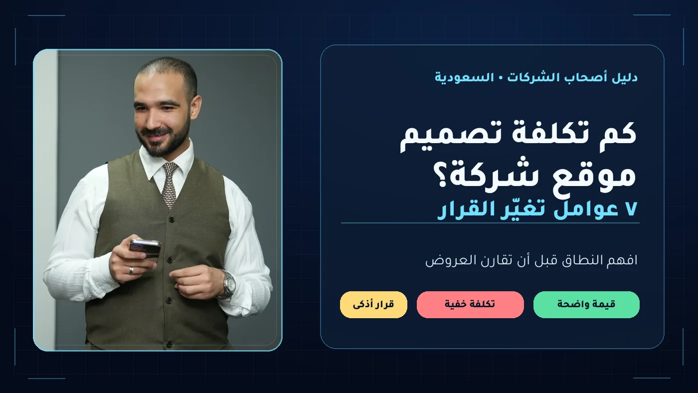 تصميم غلاف عن تكلفة تصميم موقع شركة في السعودية مع الصورة الأصلية لمصباح بكري