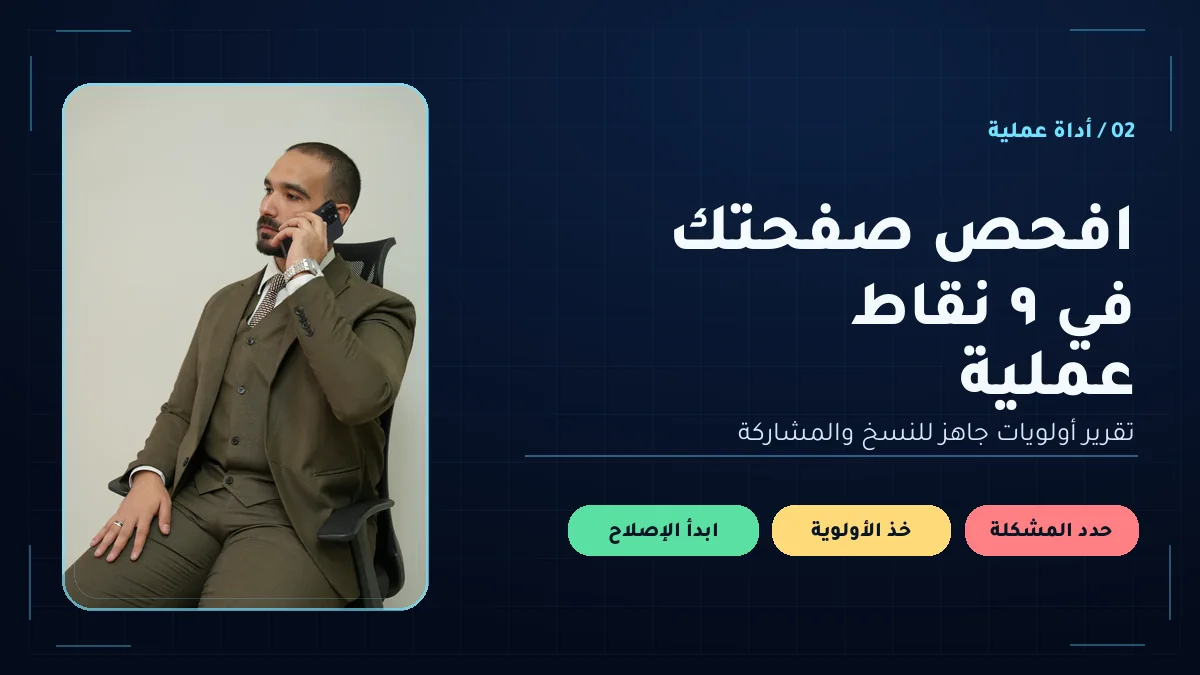 فاحص صفحة الخدمات في تسع نقاط مع صورة مصباح بكري الأصلية